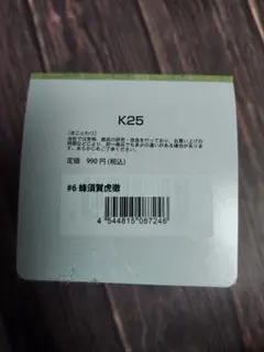 もちマス 蜂須賀虎徹