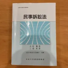 2026年最新】中央大学通信教育部の人気アイテム - メルカリ