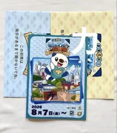ポケモン ミジュマル 探検隊！ みえ応援ポケモン 謎解き　冊子　封筒　非売品