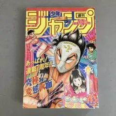 2026年最新】少年ジャンプ 1993の人気アイテム - メルカリ
