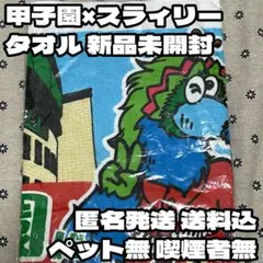 【新品未開封】阪神甲子園球場×セリーグ広島東洋カープ スライリー フェイスタオル
