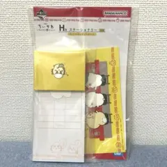 一番くじ　ちいかわ　みんなでラーメン　H賞　ステーショナリー