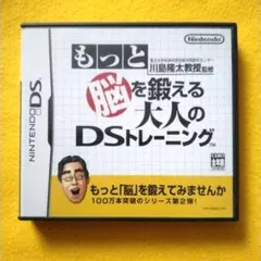【同梱200円シリーズ】任天堂DS「もっと脳を鍛える大人のDSトレーニング」