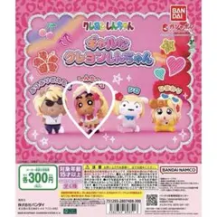 ギャルなクレヨンしんちゃん カプセルトイ 未開封