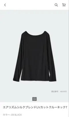 ユニクロ　エアリズムシルクブレンドUVカットクルーネックT