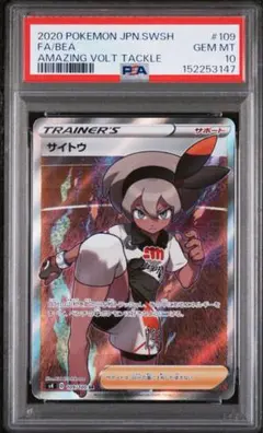 PSA10】ひかるボルケニオン 028/072 - メルカリ