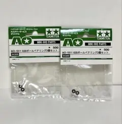 未開封】タミヤ ミニ四駆 旧価格 620ボールベアリング2個セット 1袋