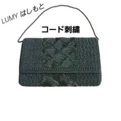 ⭐️極美品⭐️皇室御用達 LUMYはしもと レディース・フォーマル　パーティーバッグ 皇室御用達 Lumy ルミーはしもと等 久家道子 ビーズバッグ まとめ売り
