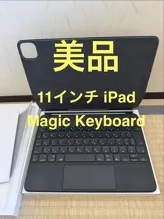 Magic Keyboard iPad Pro 11インチ