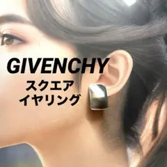 【正規品】GIVENCHY ジバンシー　スクエア イヤリングのサムネイル