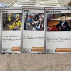 ポケモンカード サポートカード 3枚セット