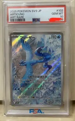 PSA10 フリーザー AR 102/100 バトルパートナーズ 【美品】 - メルカリ