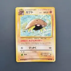 ポケモンカード 旧裏 カブト No.140 旧裏面 | Mercari