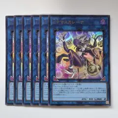 遊戯王　IPマスカレーナ　ウルトラ　絵違い　イラスト違い　まとめ　6枚