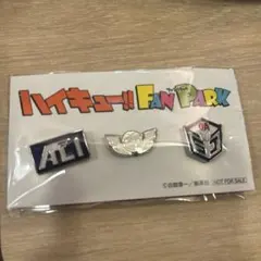 ハイキューファンパーク　定期購読者限定　3チームマークオリジナルピンズ