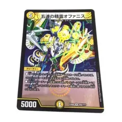 2025年最新】デュエルマスターズ 五連の精霊オファニスの人気