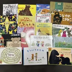 様 絵本 まとめ売り 17冊セット - メルカリ