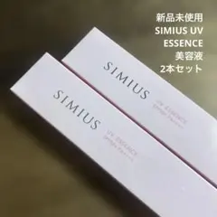 新品未使用/SIMIUS UV ESSENCE 美容液 2本セットのサムネイル