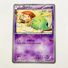 美品！！ゴクリン C CP3 ポケキュンコレクション 014/032 - メルカリ