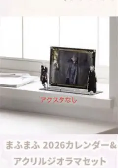 2026年最新】まふまふ 実写アクスタの人気アイテム - メルカリ