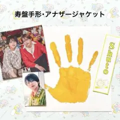 timelesz 猪俣周杜 寿盤手形 トレカ アナザージャケット ぬいのぼり