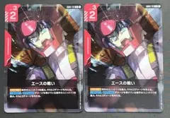ガンダムカードゲーム エースの戦い R GD01-111 2枚セット ko25