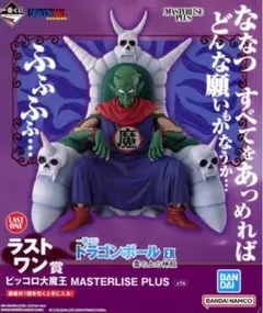一番くじ ドラゴンボール EX ラストワン賞 ピッコロ大魔王のサムネイル