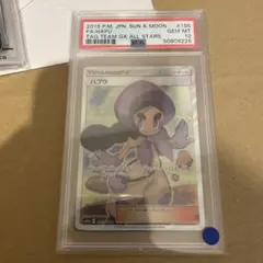 ポケモンカード スクールガール SR PSA10 摩天パーフェクト - メルカリ