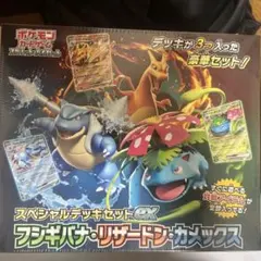 ポケセン産！ポケモンカードゲーム スペシャルデッキセットEX 