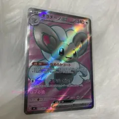 ポケモンカード チラチーノex SR ニンジャスピナー　103/083 ポケカ