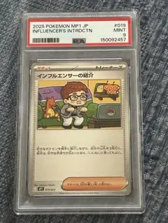 PSA9】インフルエンサーの紹介 019/023 ポケモンカード - メルカリ