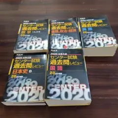 2026年最新】センター試験過去問 英語 2020の人気アイテム - メルカリ