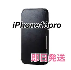 保護とデザインを両立 iPhone 13 pro 手帳型 ケース ブラック 1個