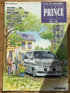 2026年最新】日産プリンス 誌の人気アイテム - メルカリ