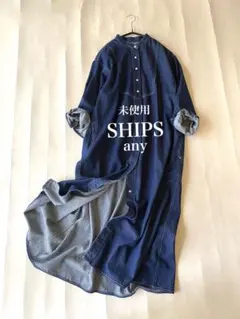 未使用◼️シップス SHIPS anyロングマキシ丈ブザムデニムシャツ