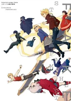 Fate/strange Fake スタッフお疲れ様本 うちわ付き - メルカリ