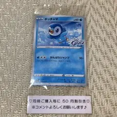 ポケモンカード ポッチャマ がんばりジャンプ2枚セット プロモ 未開封