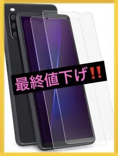 【最終値下げ‼️】Xperia10IV/Xperia10III ガラスフィルム