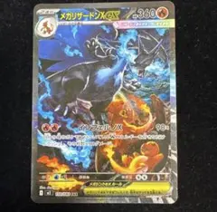 インフェルノX メガリザードンX ex SAR 110/080