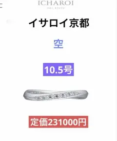 ICHAROI新品同様イサロイPT950リング0.05ct10.5号 - メルカリ