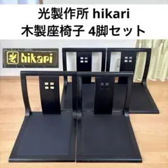 2026年最新】光製作所 座椅子の人気アイテム - メルカリ