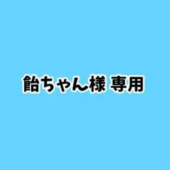 現状品】前島亜美 ブロマイド 8セットまとめ売り - メルカリ