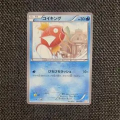 ポケカ コイキング GBR 001/015