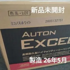 オートンイクシード 6L 2缶 AGホワイト プライマー4缶 刷毛2本付き 