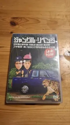 水曜どうでしょう　DVD全集vol.1 ＆ジャングルリベンジ　特典あり 水曜どうでしょう DVD ジャングルリベンジ 6年間の事件簿 おまけ付き