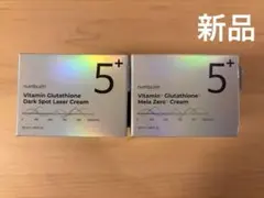 【未開封】ナンバーズイン 5番 白玉グルタチオンC メラゼロクリーム2個