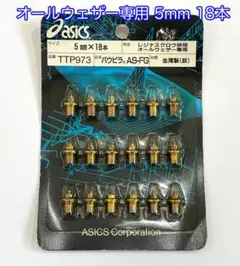 アシックス スパイク ピン