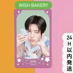 NCT WISH BAKERY DOLL トレカ シオン シオニン ポップアップ