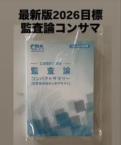2025年最新】cpa コンサマの人気アイテム - メルカリ