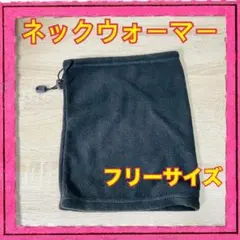 ネックウォーマー 防寒 柔らかい肌触り 男女兼用 フリーサイズ